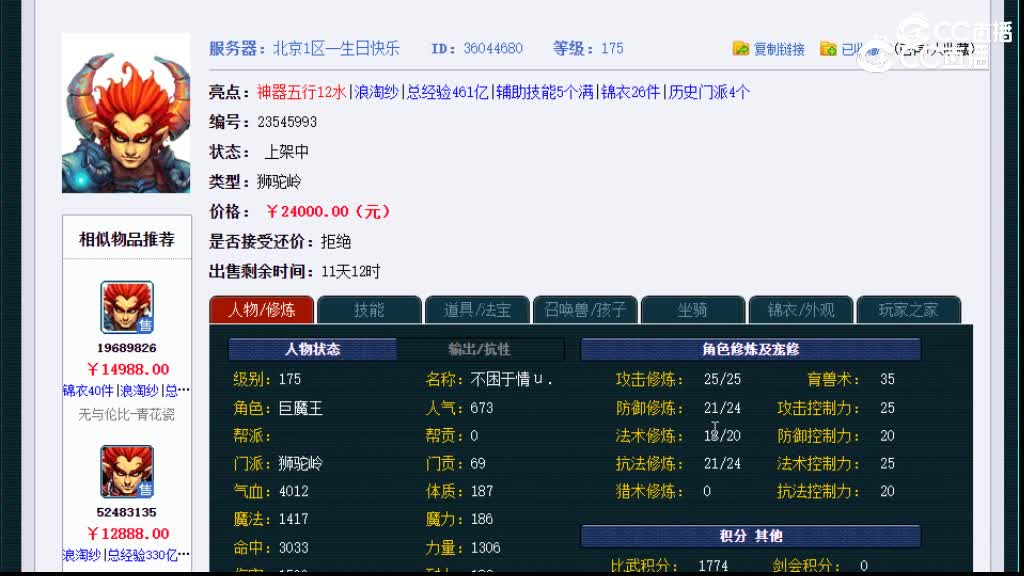 【主播点评】狮驼岭