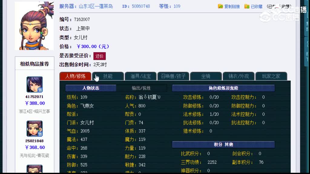 【主播点评】女儿村