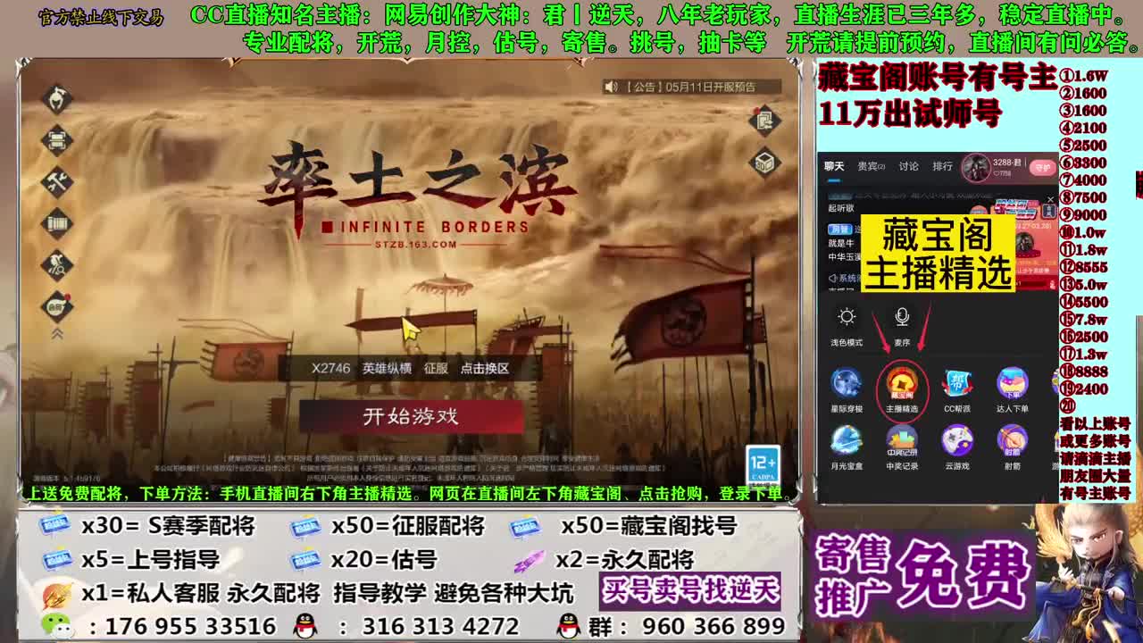配将开荒寄售估号 第1段
