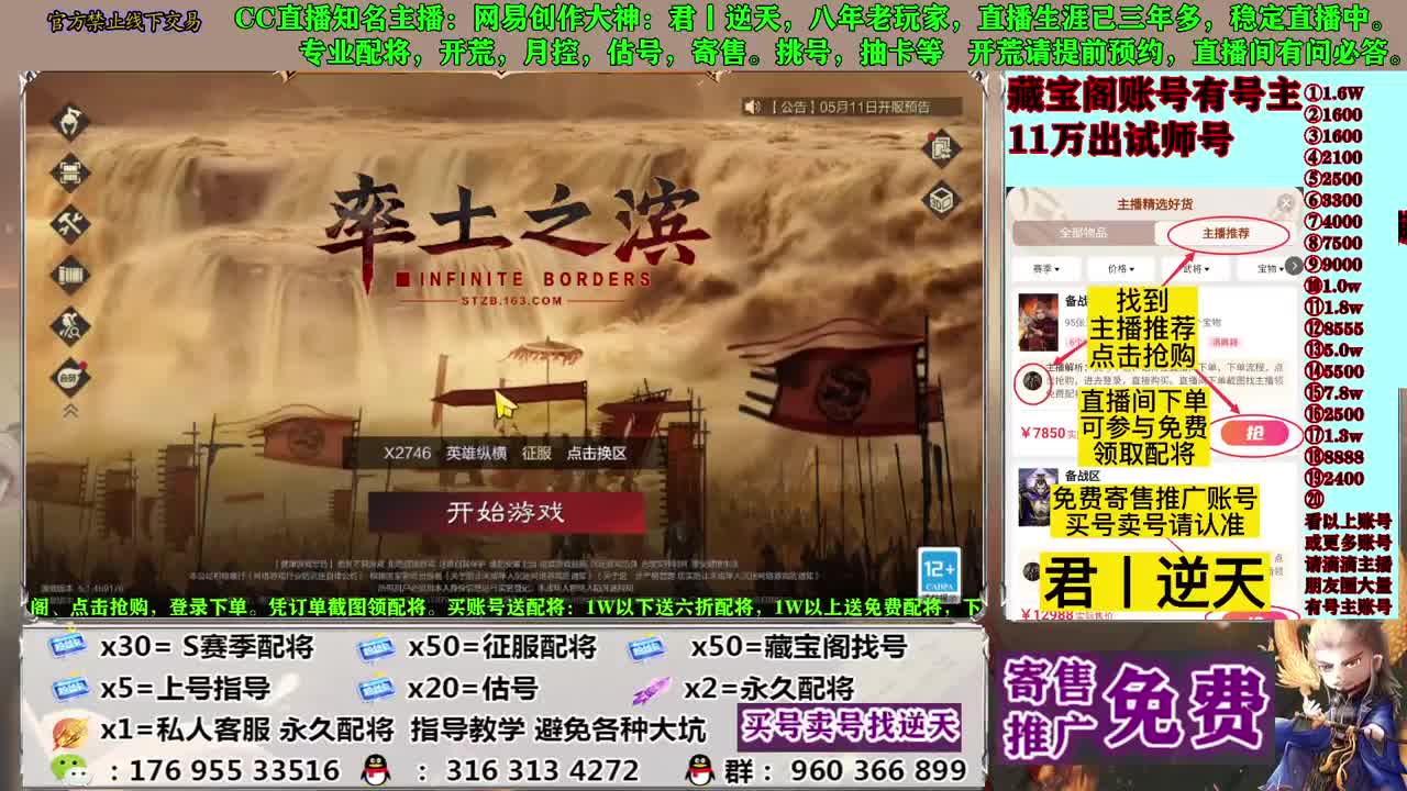 配将开荒寄售估号 第2段