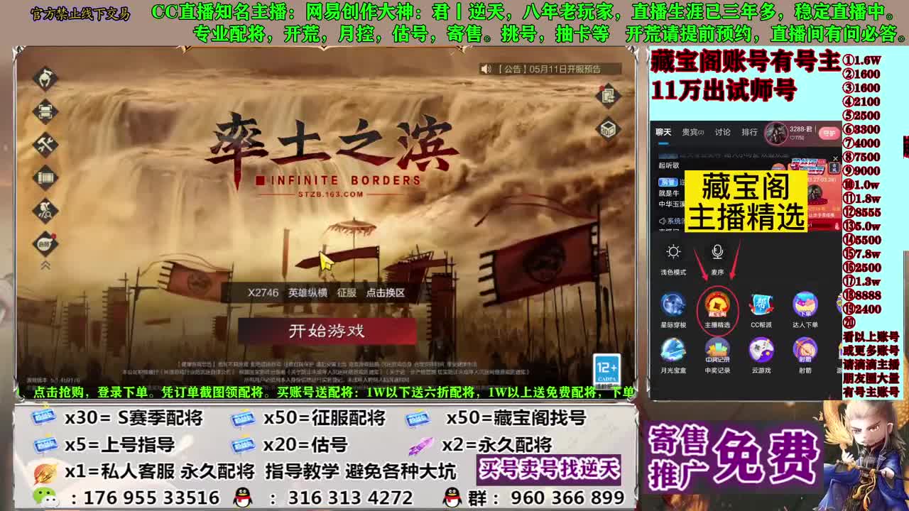 配将开荒寄售估号 第3段