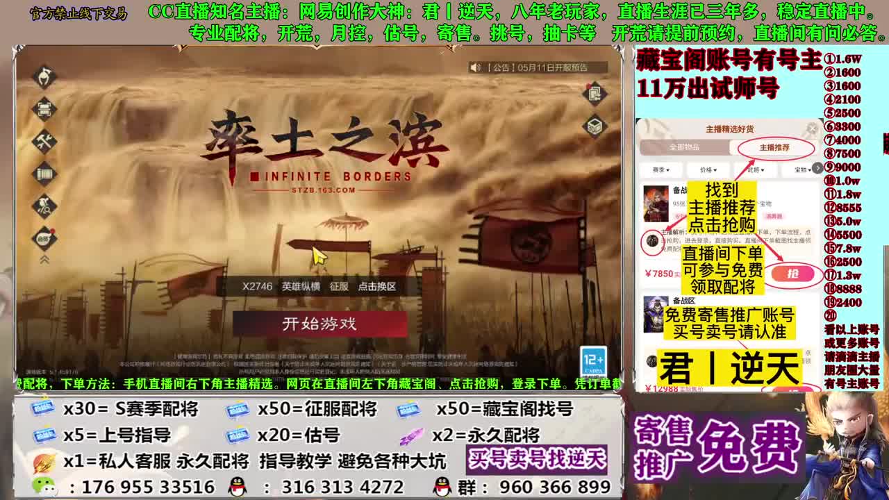 配将开荒寄售估号 第6段