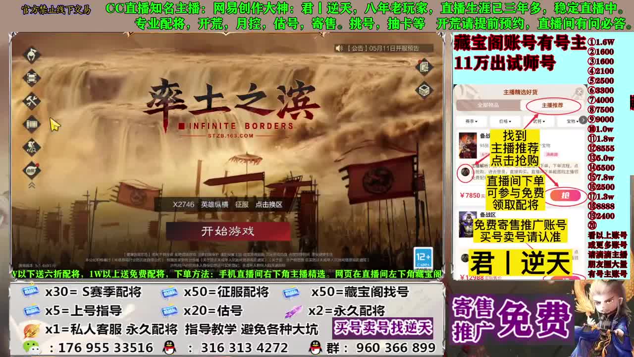 配将开荒寄售估号 第12段
