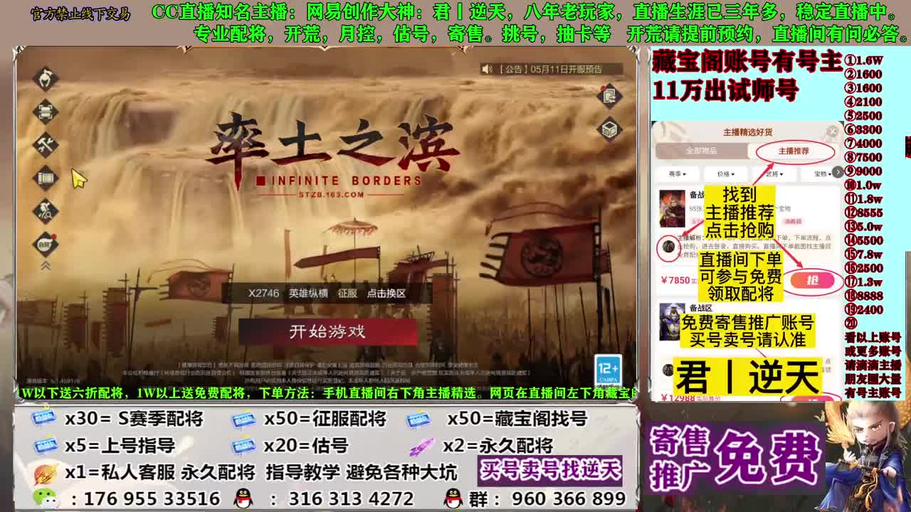 配将开荒寄售估号 第13段