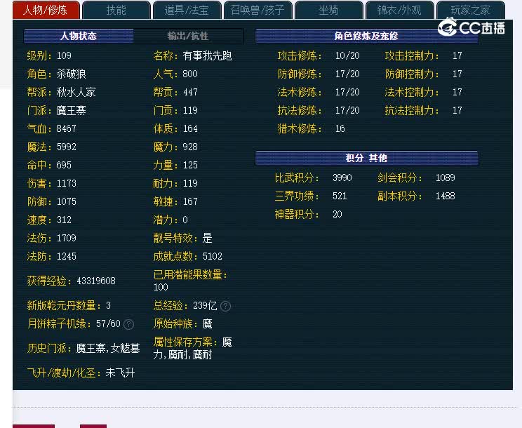 109魔王寨龙游四海