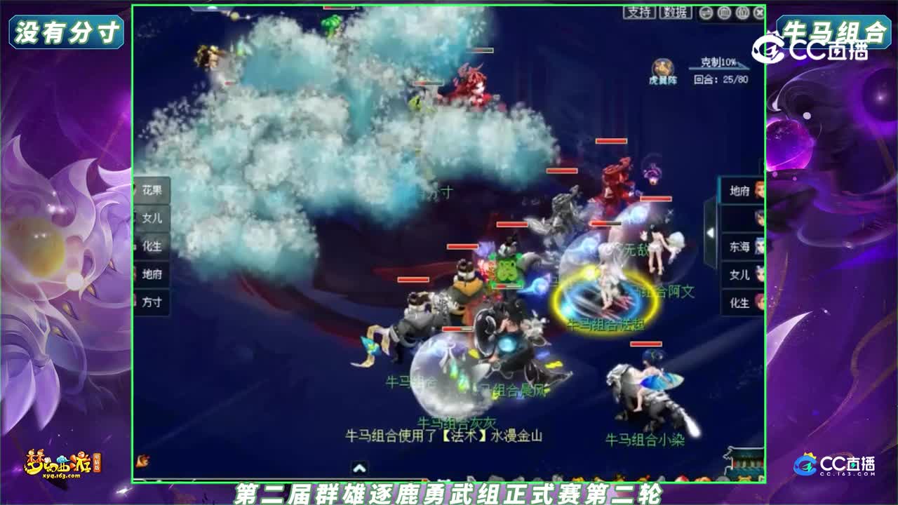 【2023群雄逐鹿】第二届正式赛勇武组第二轮：牛马组合 VS 没有分寸【CC情报站】