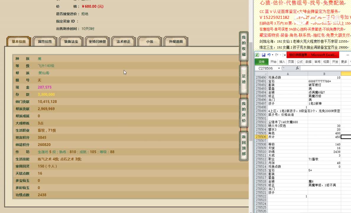 尘缘未了140女魔680