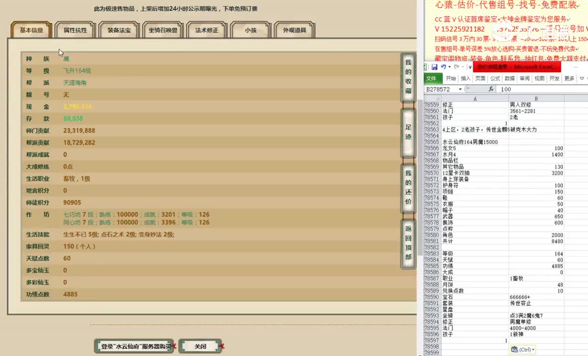 水云仙府164男魔15000