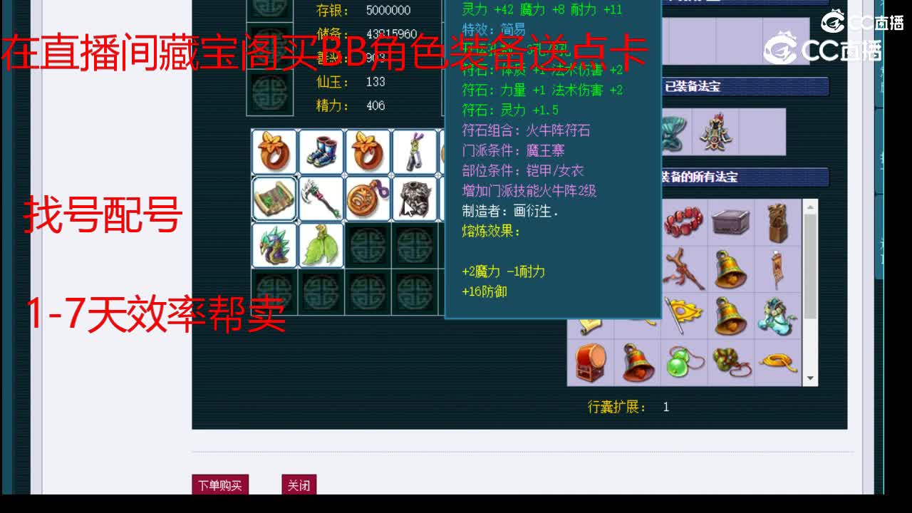 【主播点评】魔王寨