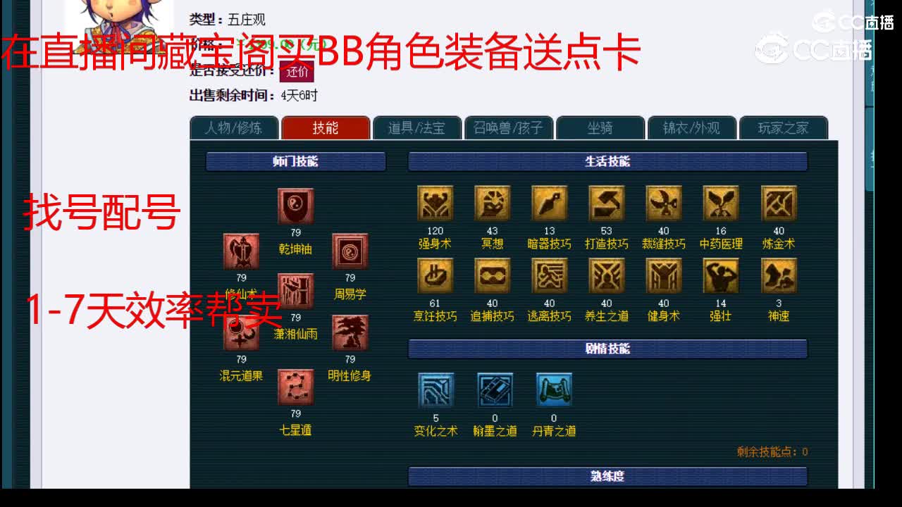 【主播点评】五庄观