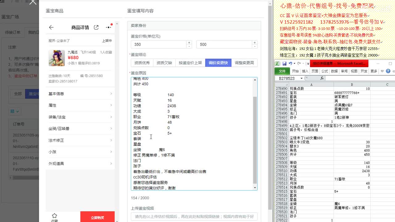 心猿-估价-找号-代售-帮出号-养娃 第5段