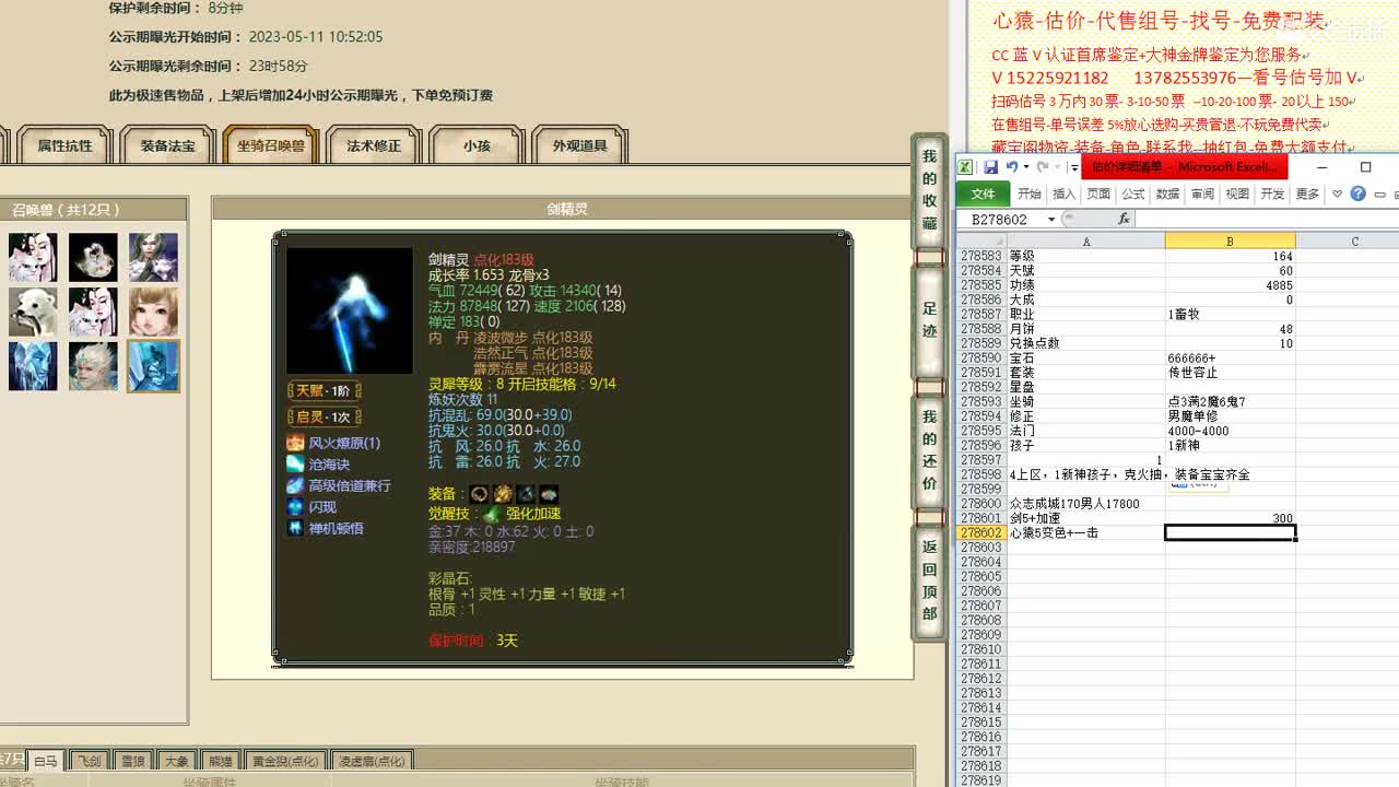 心猿-估价-找号-代售-帮出号-养娃 第6段