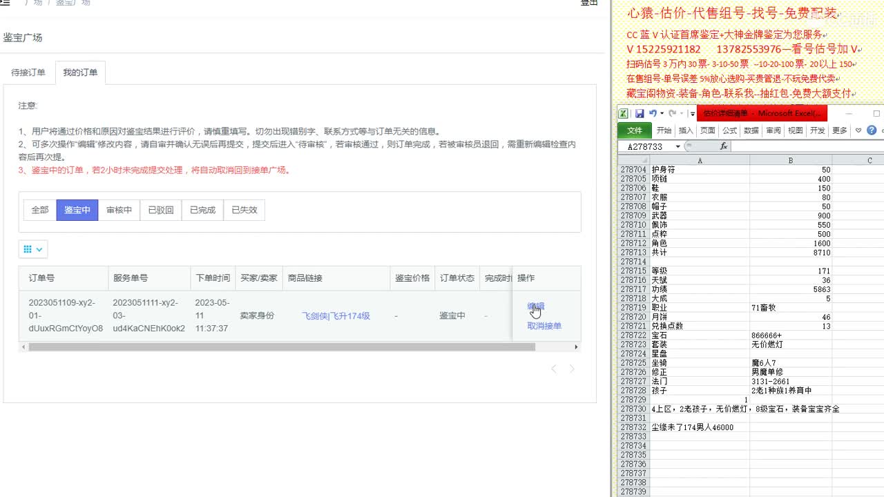 心猿-估价-找号-代售-帮出号-养娃 第8段