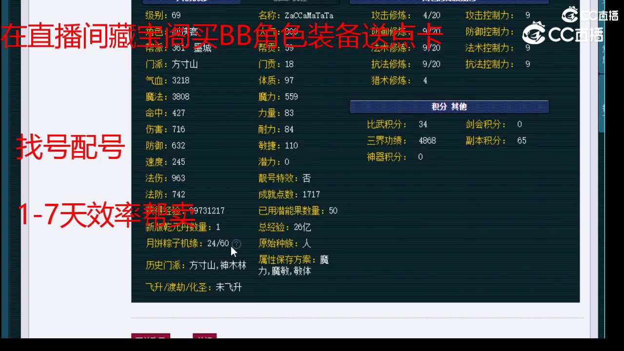 【主播点评】方寸山