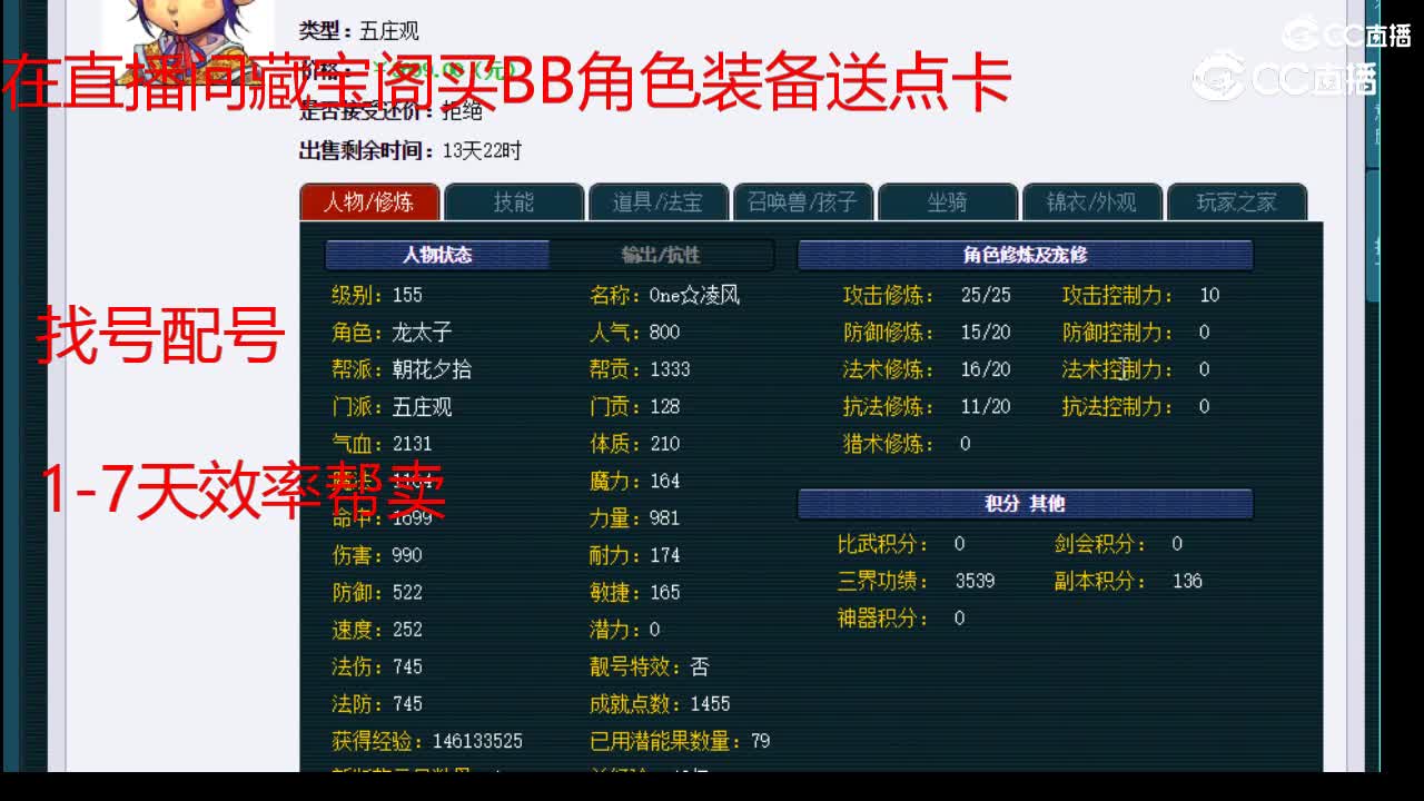 【主播点评】五庄观