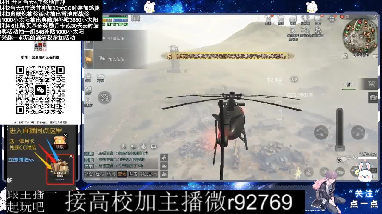 30兑换CC时装鸡腿 第9段