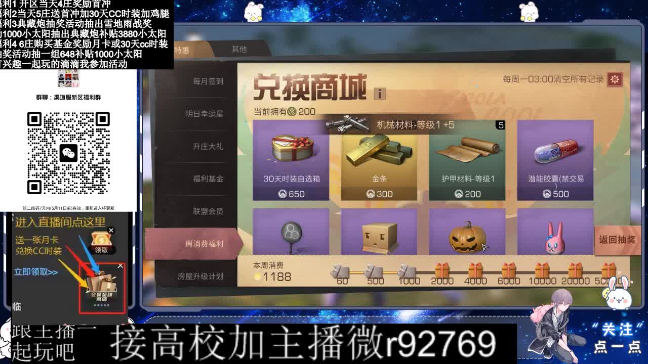 30兑换CC时装鸡腿 第10段