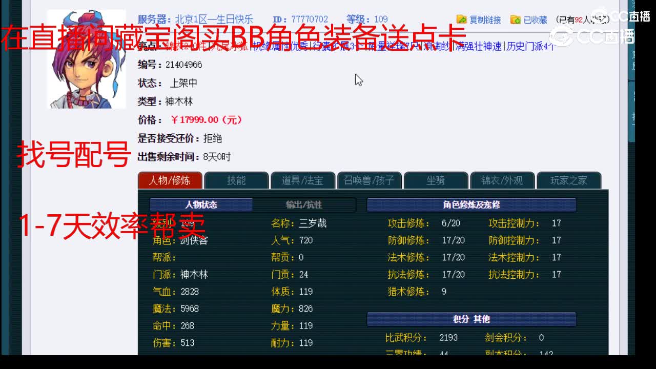 【主播点评】神木林