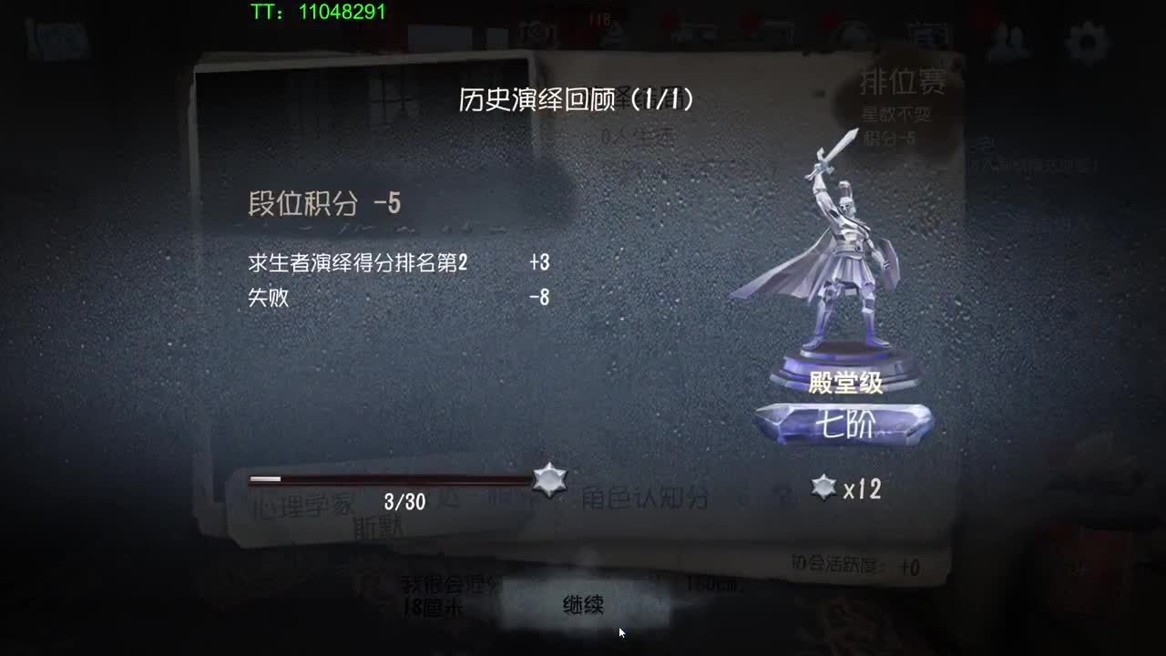 单排巅峰对局~ 第4段