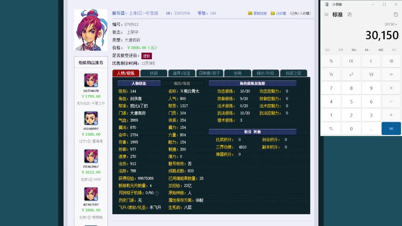 黎小乃-来人剑会上分 第5段