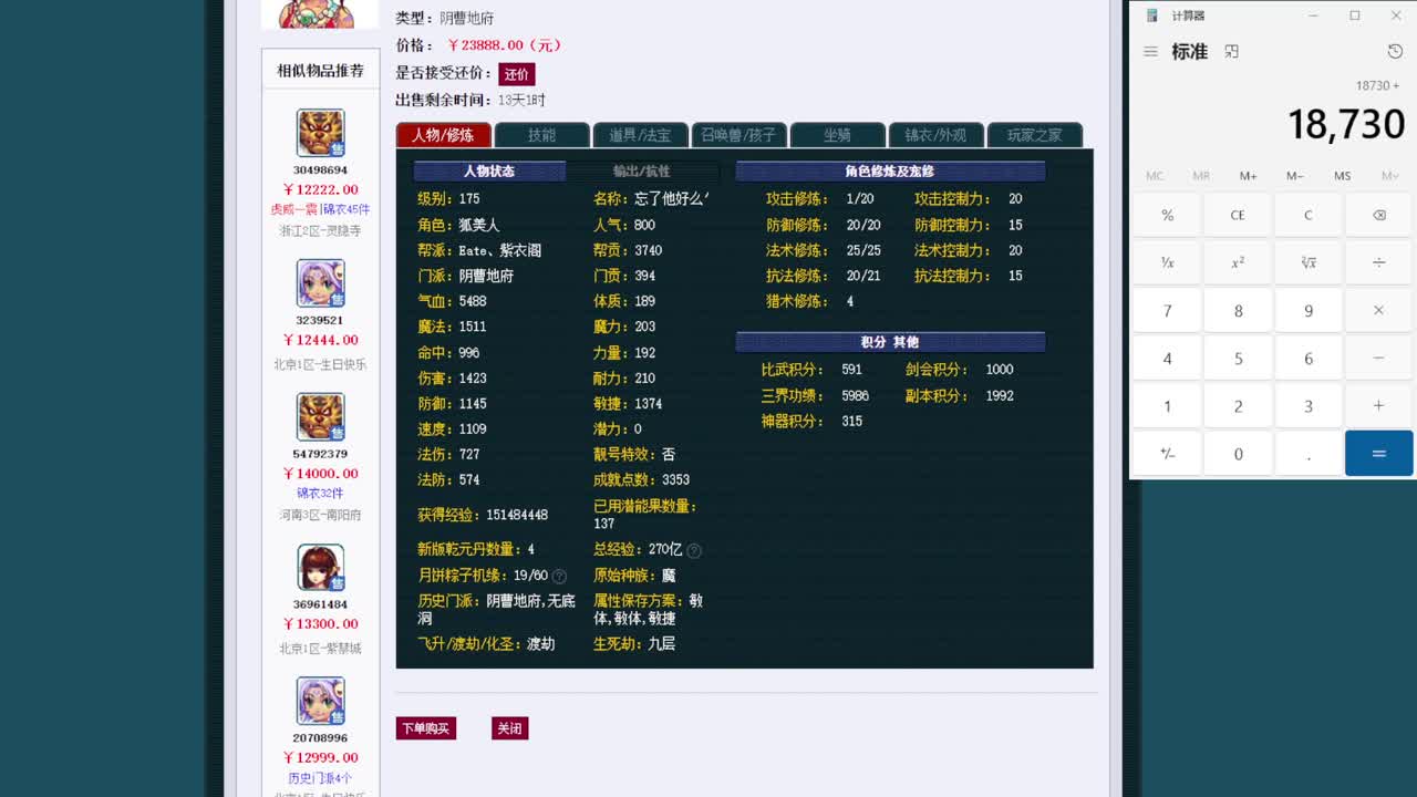 黎小乃-来人剑会上分 第15段