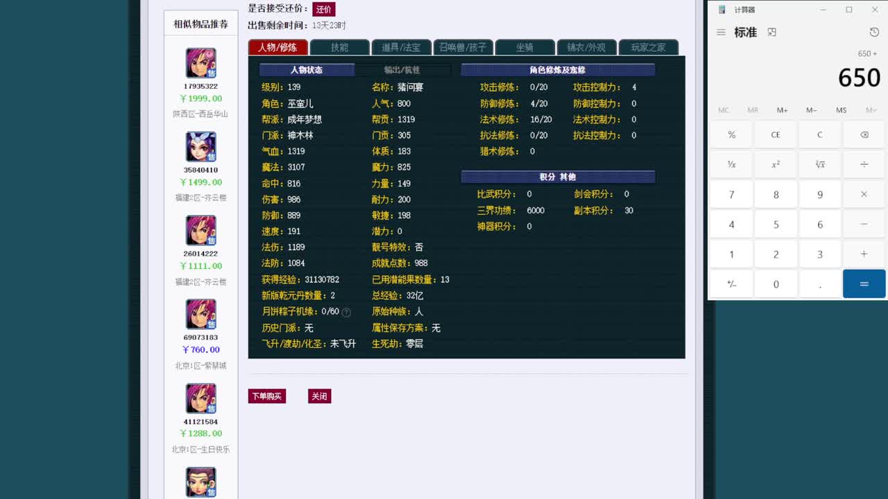 黎小乃-来人剑会上分 第16段