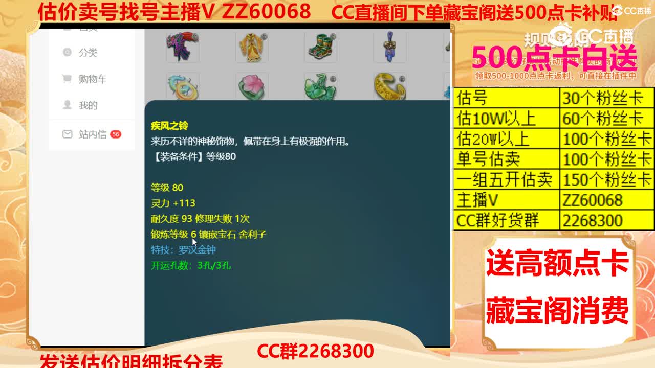 【主播点评】61161127