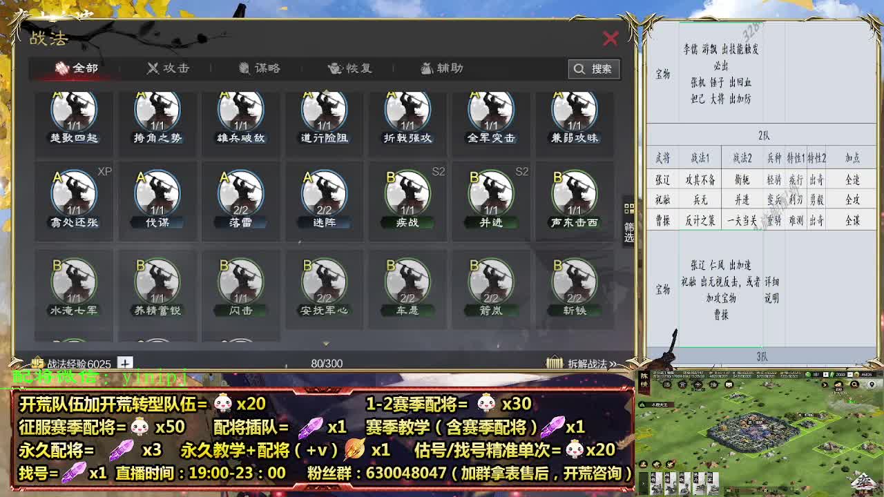 细节配将师在线配将，开荒稳健 第1段