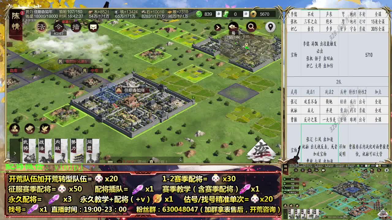 细节配将师在线配将，开荒稳健 第4段