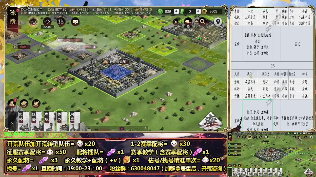 细节配将师在线配将，开荒稳健 第6段