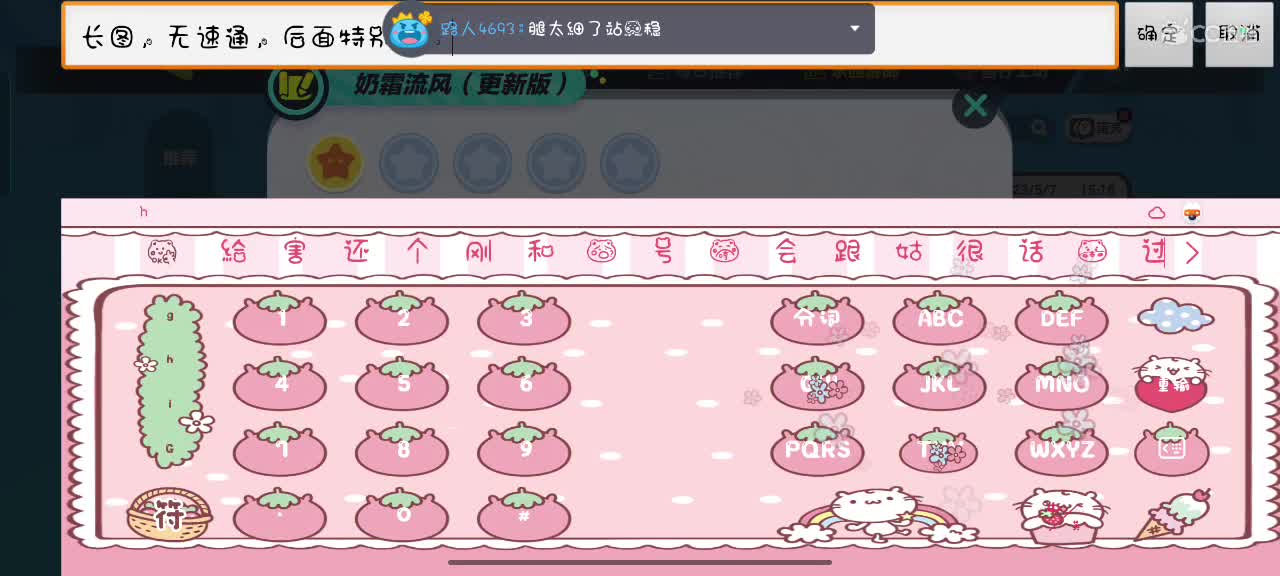哎吖吖～ 第5段