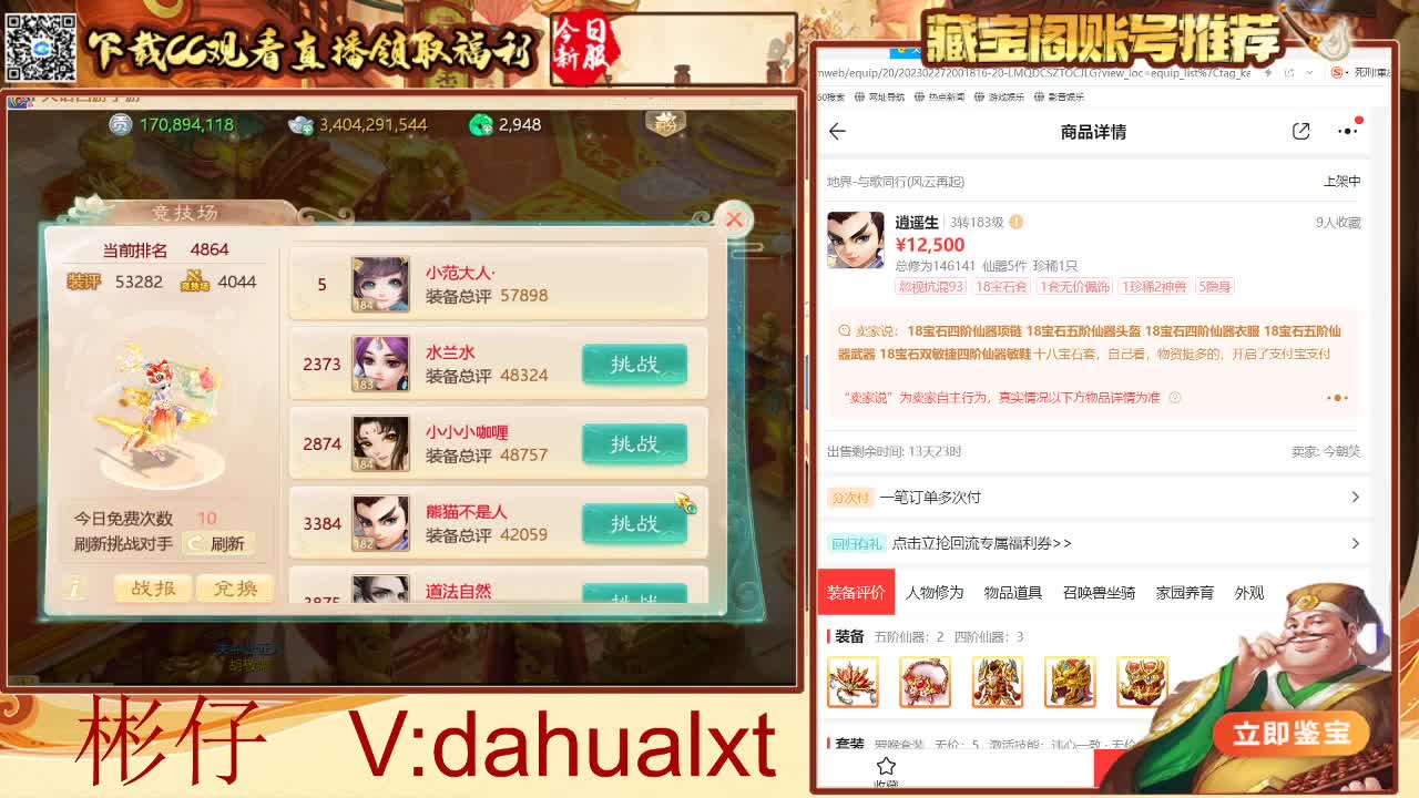 藏宝阁看号估号 第2段