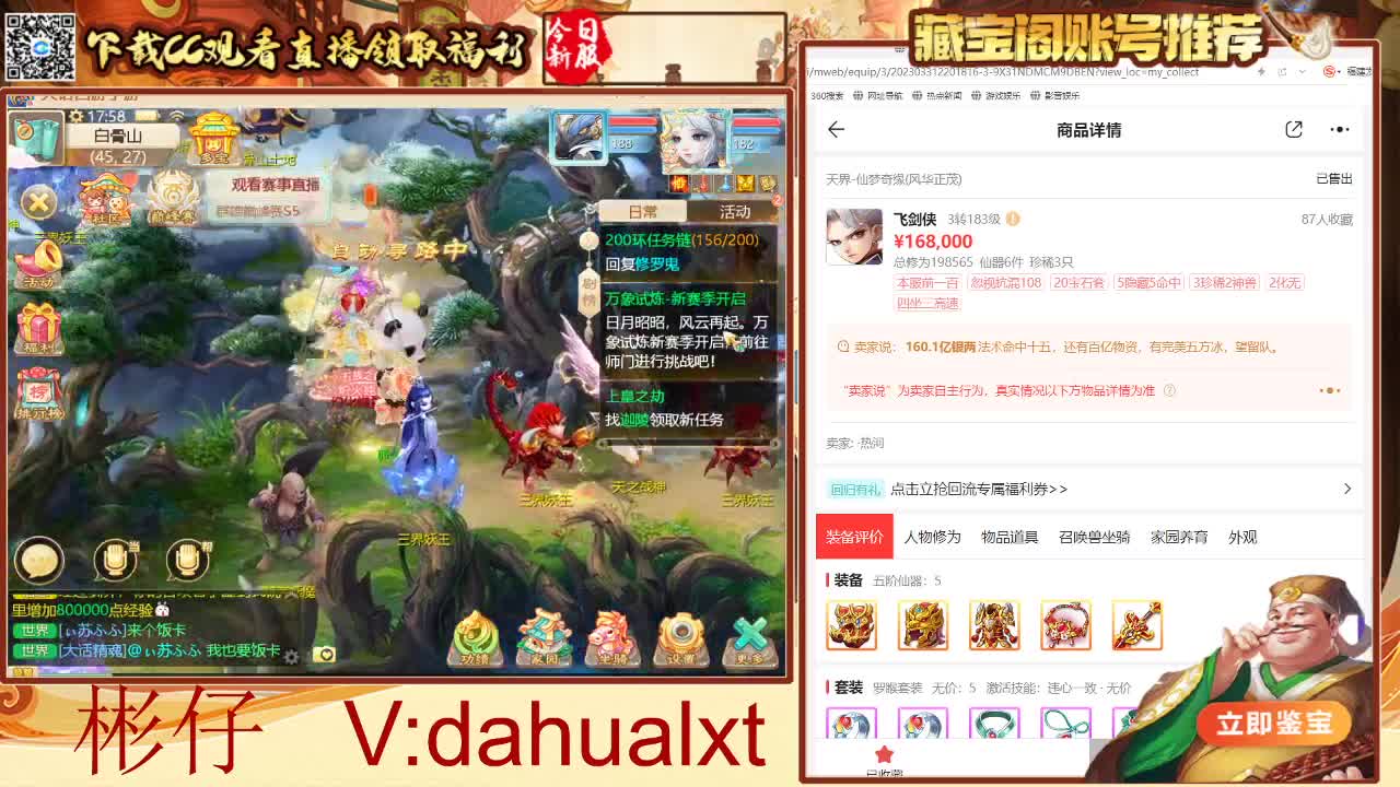 藏宝阁看号估号 第4段