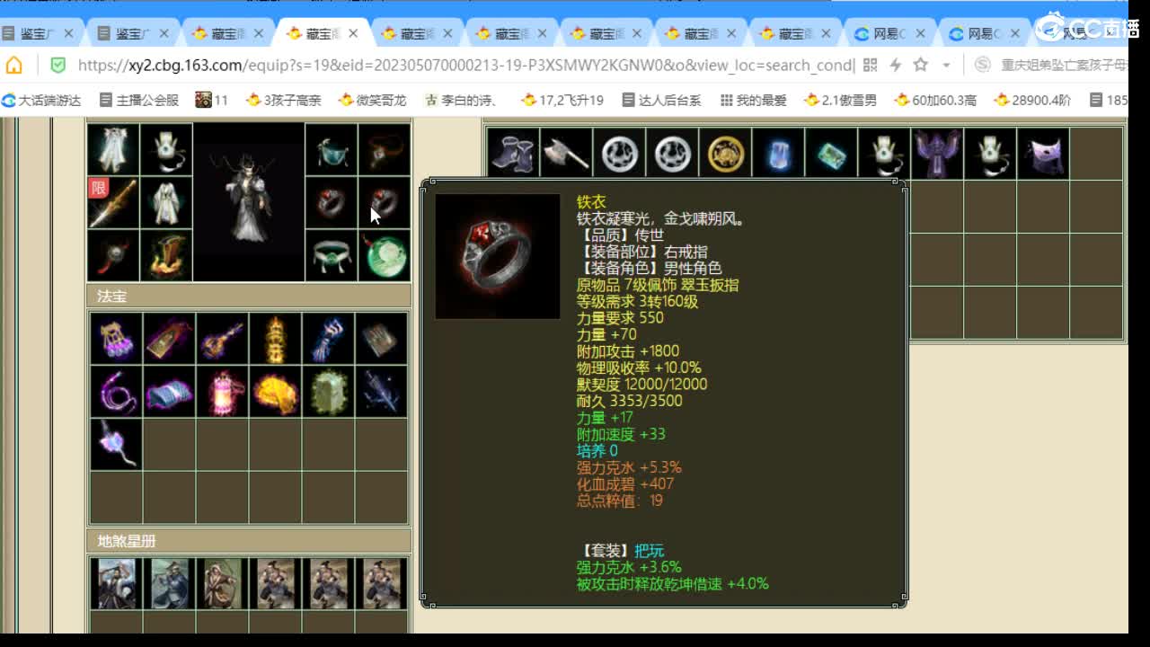 估价配装专业细心的主播 第5段