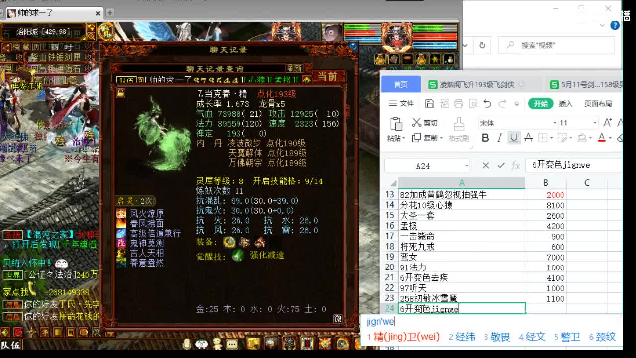 估价配装专业细心的主播 第1段