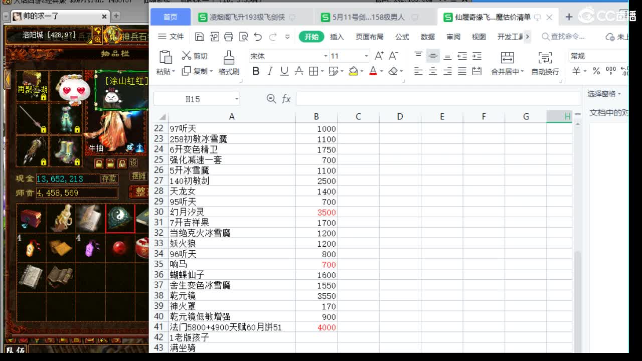 估价配装专业细心的主播 第2段