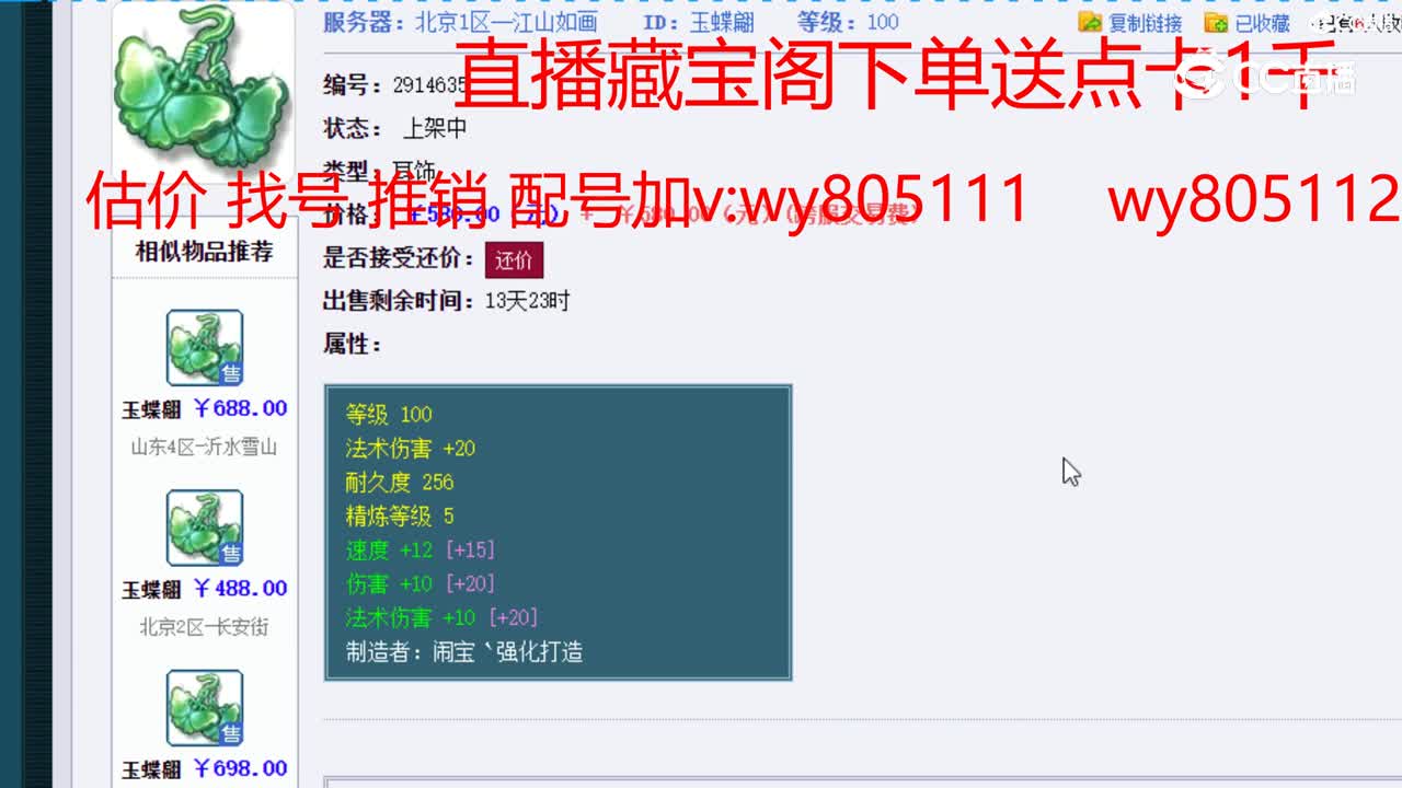【主播点评】玉蝶翩