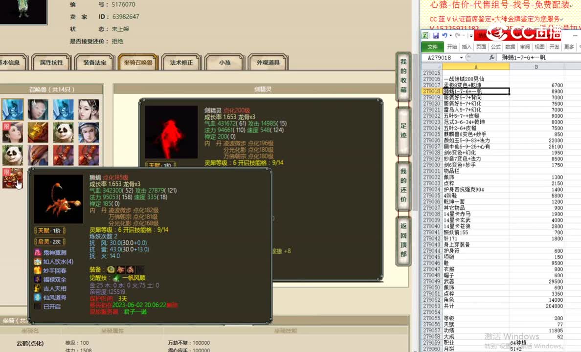 一战倾城200男仙