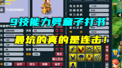 梦幻西游：为什么说连击是坑书？看完这个9技能力劈打书就懂了！