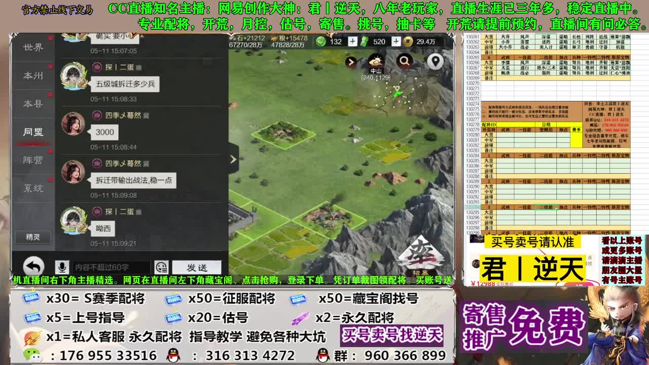 配将开荒寄售估号 第3段