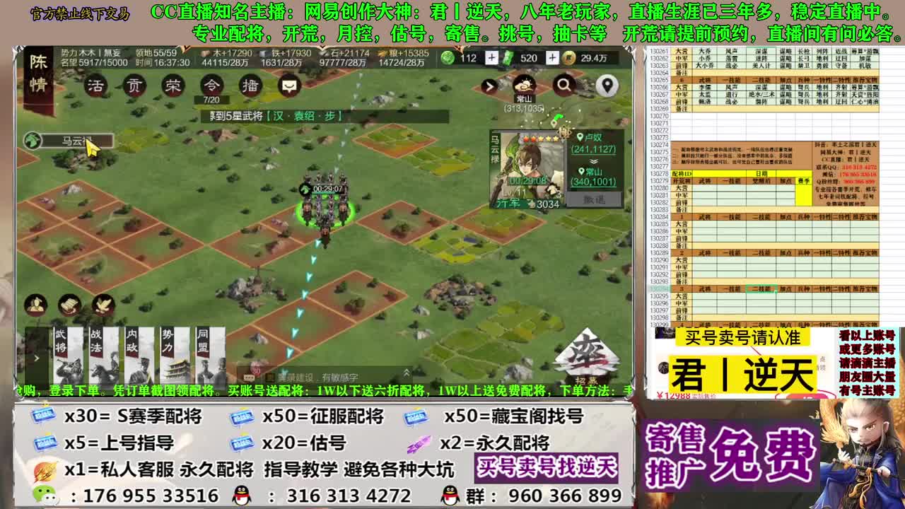 配将开荒寄售估号 第6段