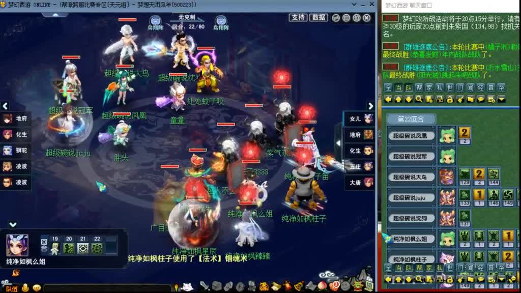 【群雄】小组赛第三场 第2段