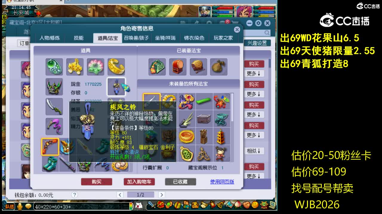 【主播点评】化生寺