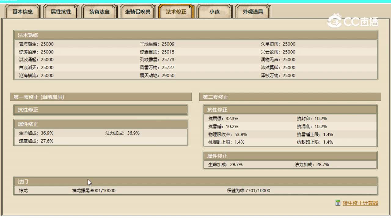 傲雪骊珠儿飞升193级
