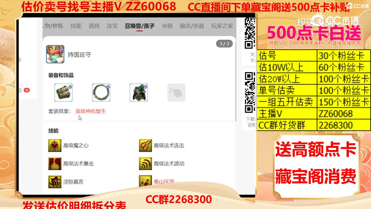 【主播点评】33811888