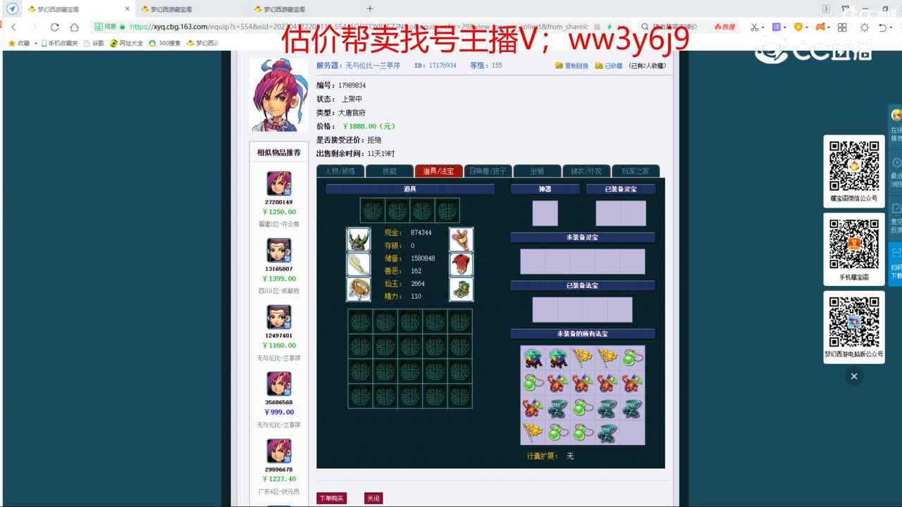 【主播点评】大唐官府