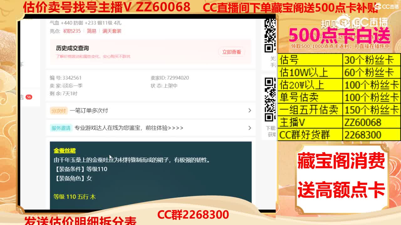 【主播点评】金蚕丝裙