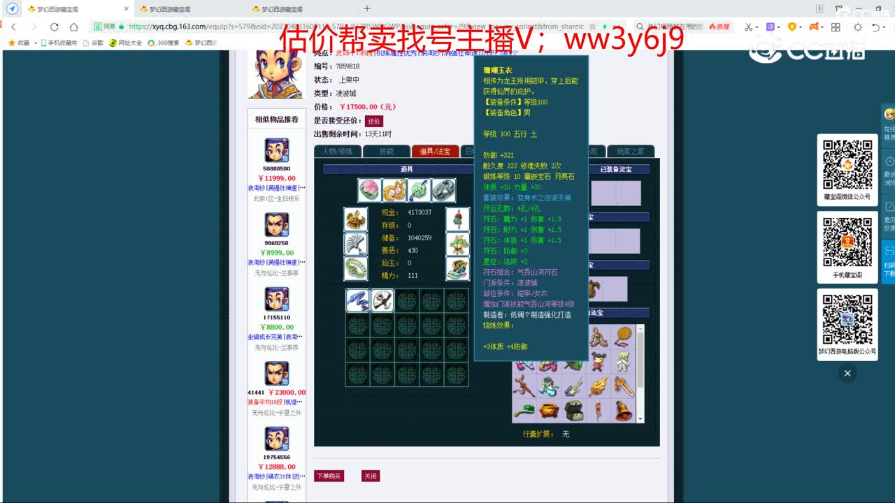 【主播点评】凌波城