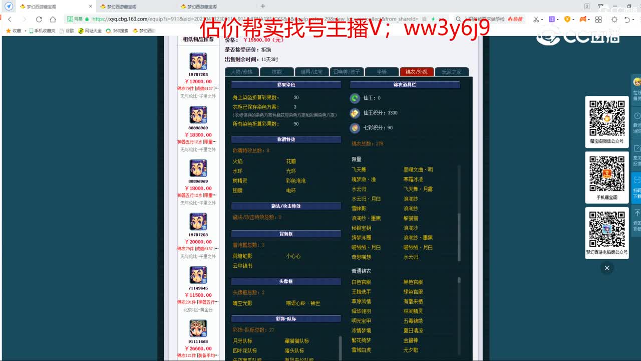 【主播点评】花果山