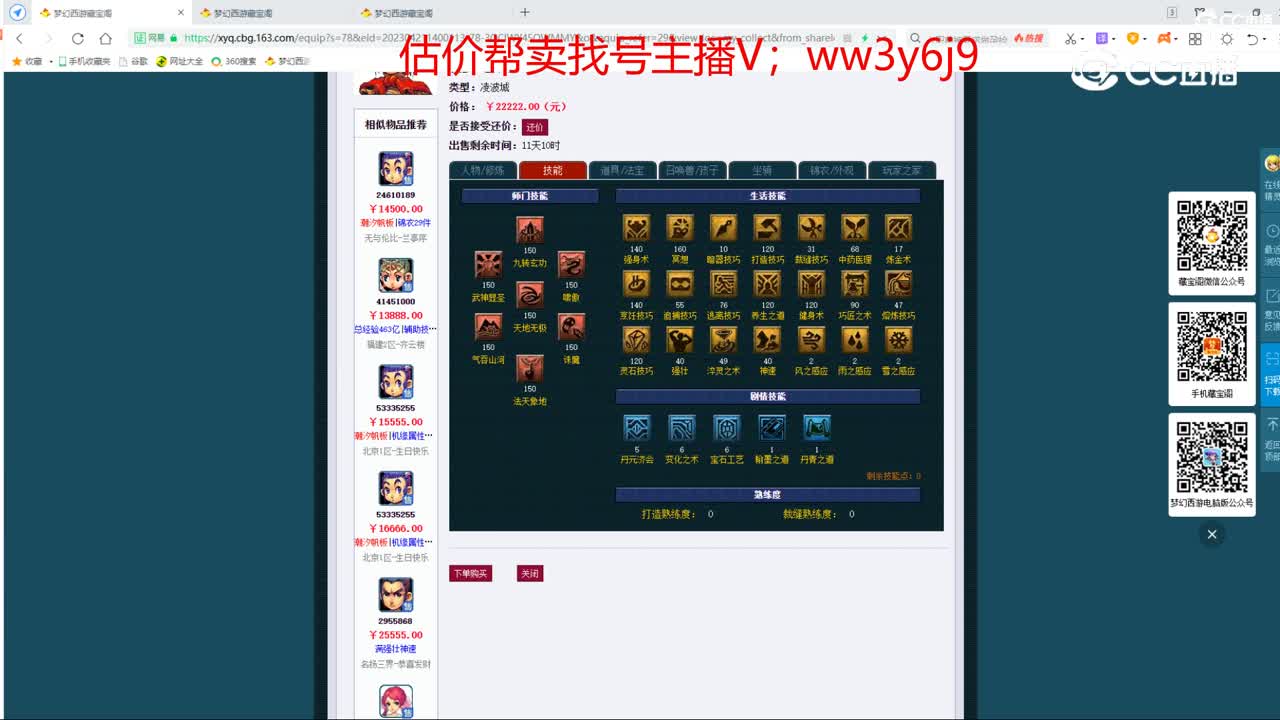 【主播点评】凌波城